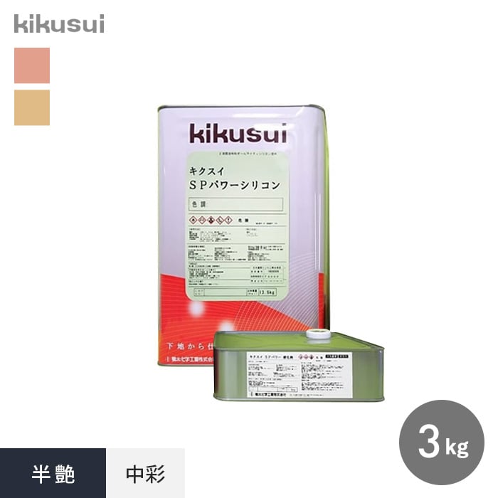 塗料 キクスイSPパワーシリコン 2液弱溶剤形 3分艶 淡彩 3kg 1 : kktr0037 : DIYSHOP RESTA Yahoo!店 -  通販 - Yahoo!ショッピング