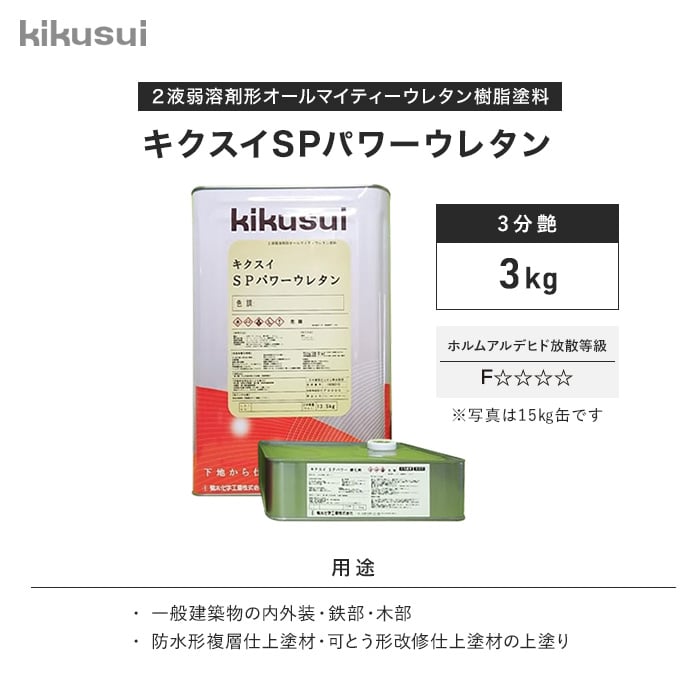 キクスイ 塗料の商品一覧 通販 - Yahoo!ショッピング