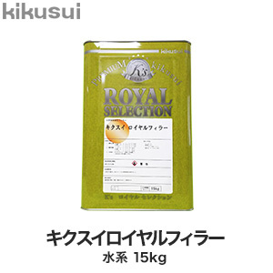 菊水化学工業 塗料 キクスイロイヤルフィラー 水系 : DIYSHOP RESTA 