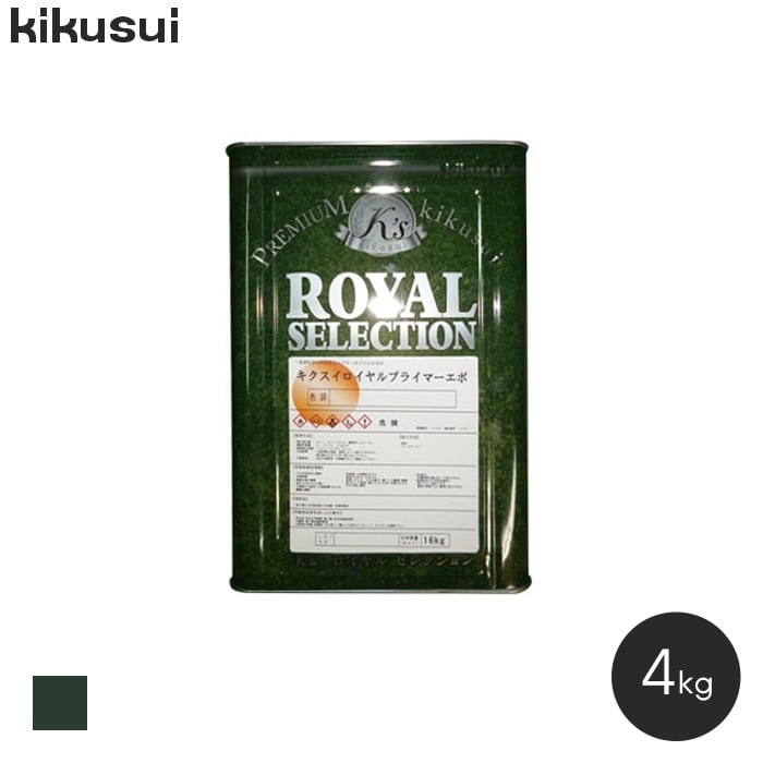 塗料 キクスイ ロイヤルプライマーエポ 1液強溶剤形 2 (4kg) :kktr0150:DIYSHOP RESTA