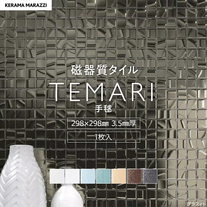 モザイクタイル シート 25角 磁器質タイル 壁タイル 298×298×3.5mm