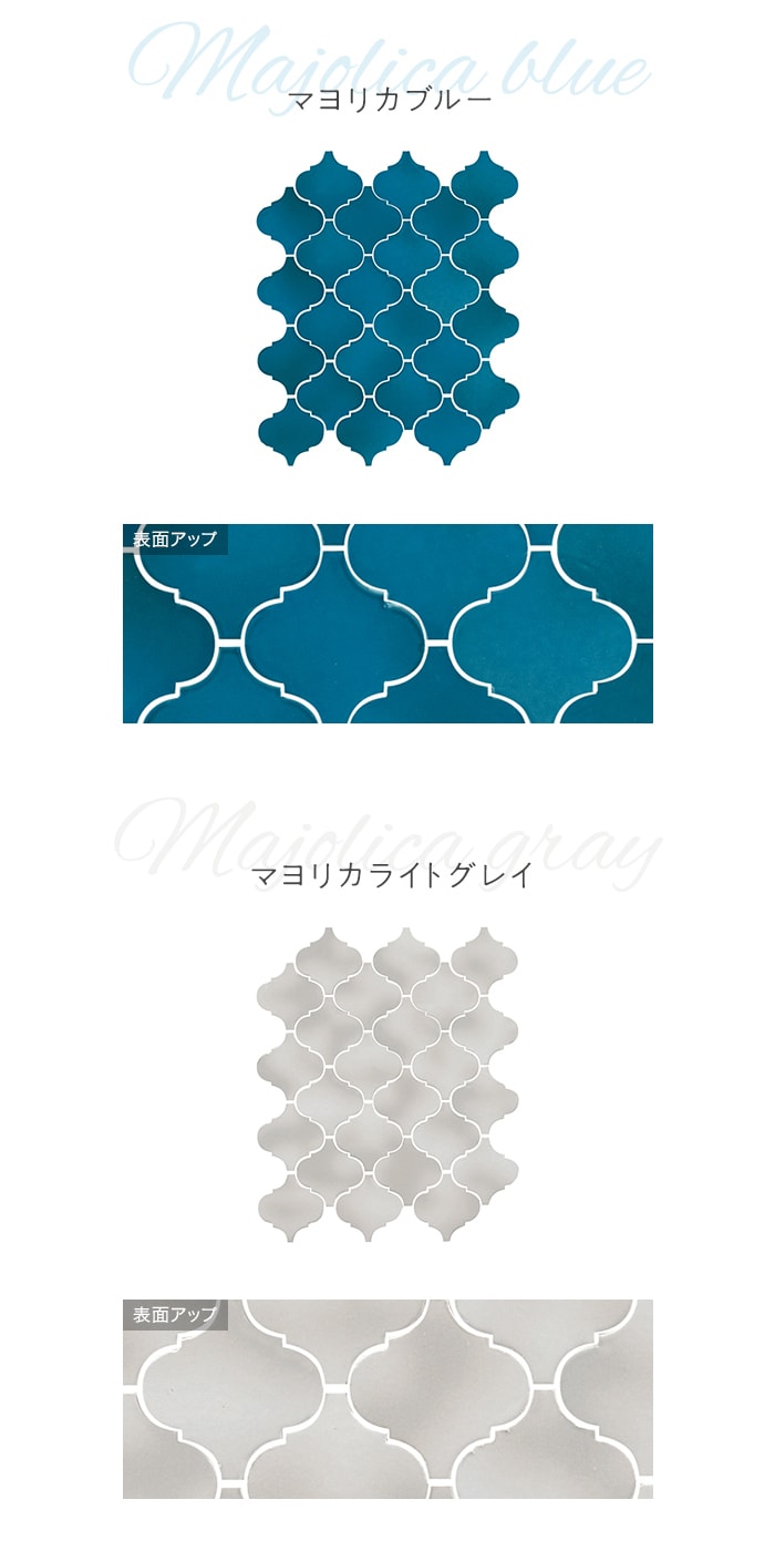 モロッカンタイル シート 磁器質 壁タイル 260×300×7mm アラベスク