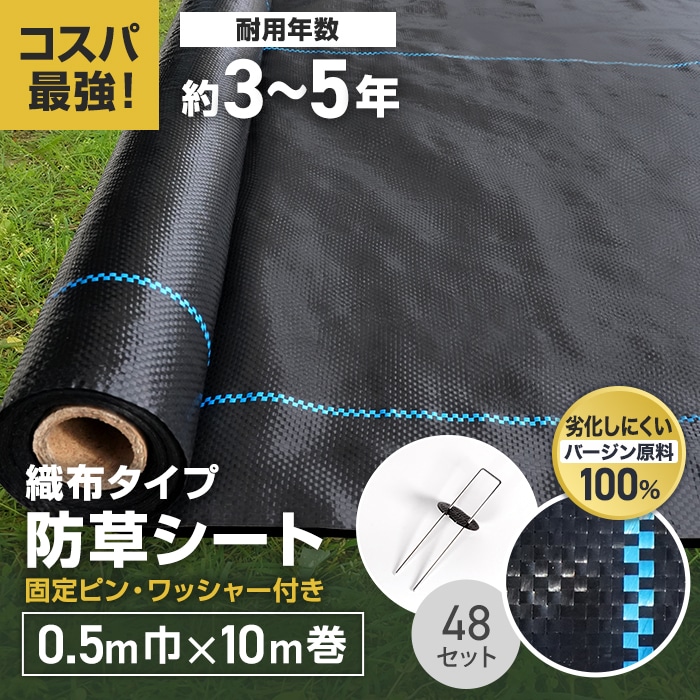 防草シート ピン付き 0.5m×10m 織布タイプ 曝露施工用 除草シート : bs-re0079 : DIYSHOP RESTA Yahoo!店 -  通販 - Yahoo!ショッピング