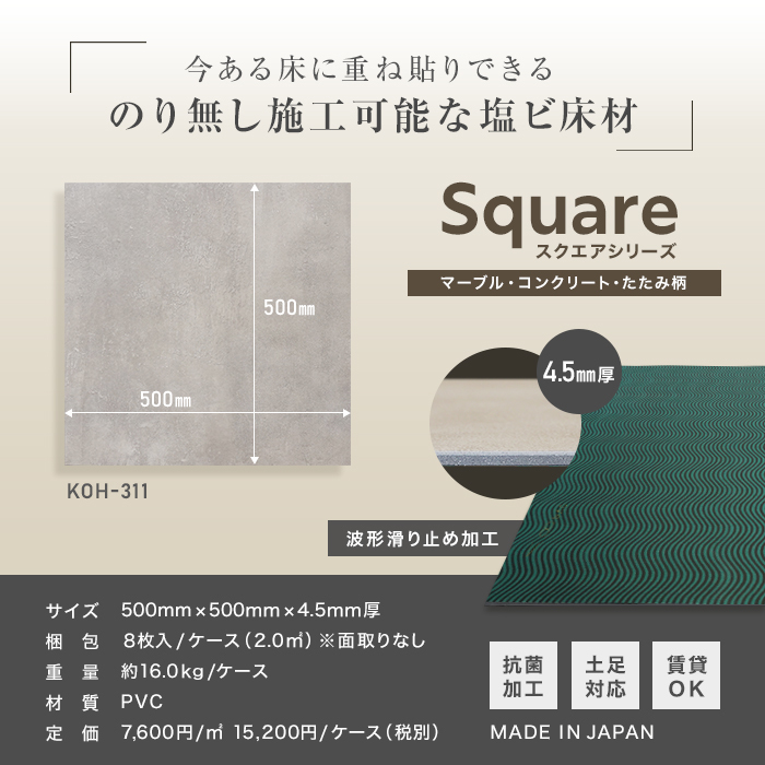 フロアタイル 置くだけ 抗菌クラテツフロア スクエア 500×500×4.5mm 8枚入 : ftkoh0001 : DIYSHOP RESTA  Yahoo!店 - 通販 - Yahoo!ショッピング