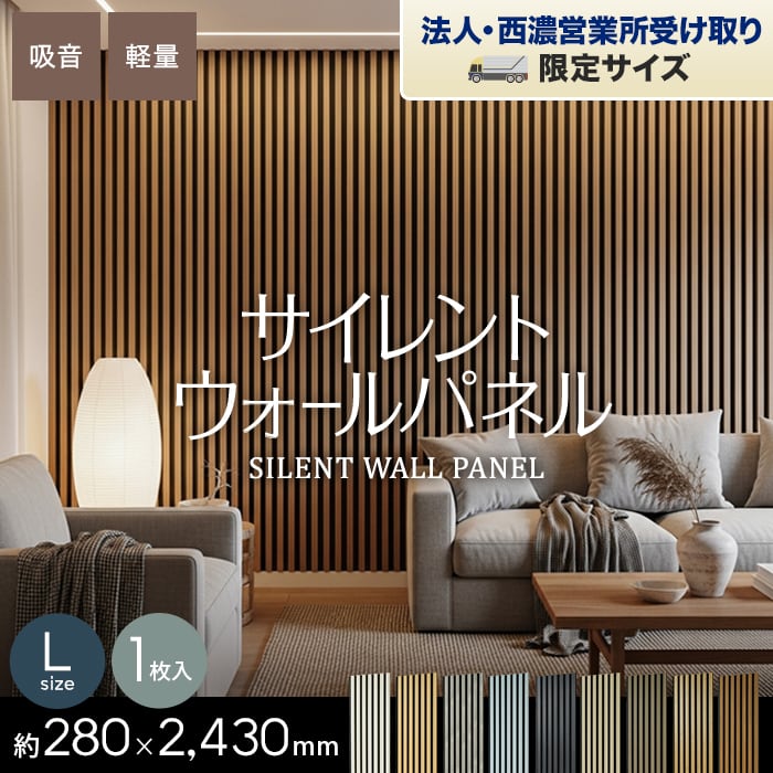 RESTA 法人配送 吸音 壁パネル サイレントウォールパネル 厚み18×巾280