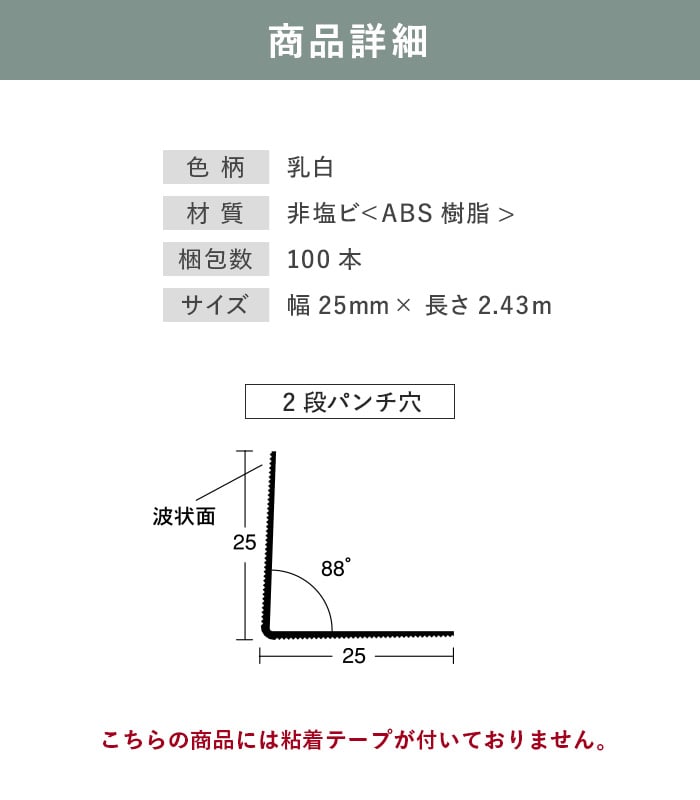 クロス下地コーナー材 コーナーテープ KPコーナー25 2.43m 100本入