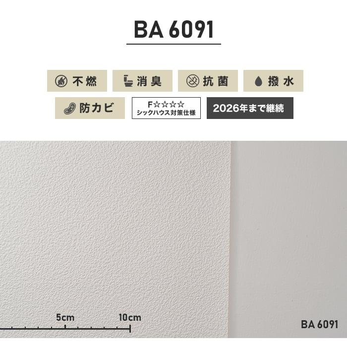 壁紙　クロス　チャレンジセットプラス30m　シンコール　BA6091　(生のり付きスリット壁紙＋道具)