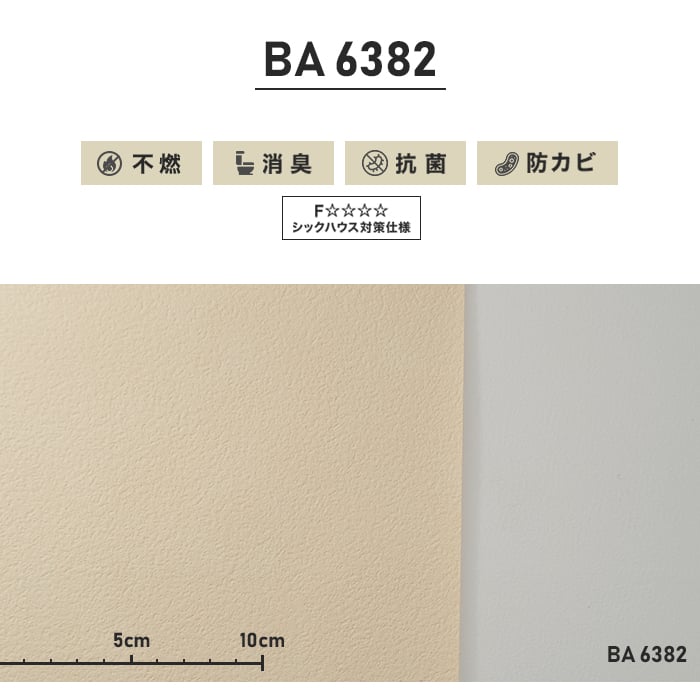 壁紙　クロス　シンプルパックプラス30m　(生のり付きスリット壁紙のみ)　シンコール　BA6382