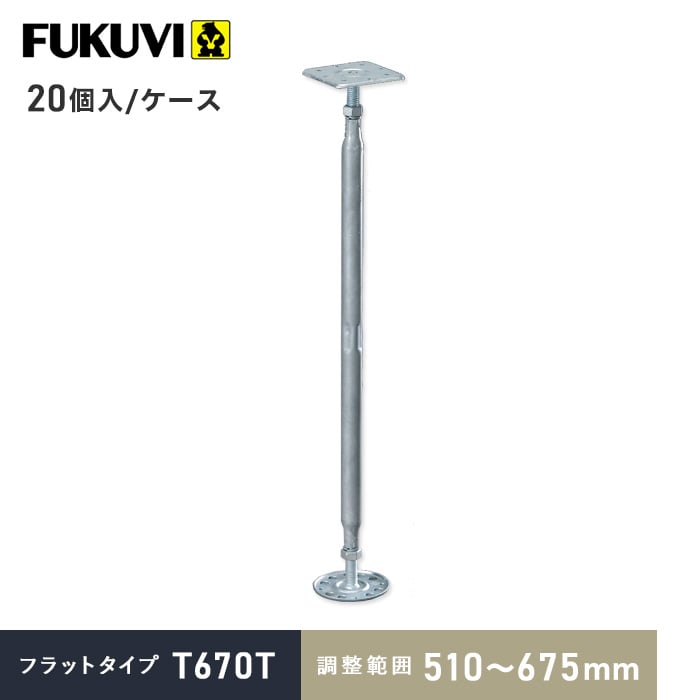 ウッドデッキ 木造住宅用 床束 フクビ 鋼製束 フラットタイプ N550T（調整範囲：385〜550mm） 20個入 :ydfv0026:DIYSHOP RESTA