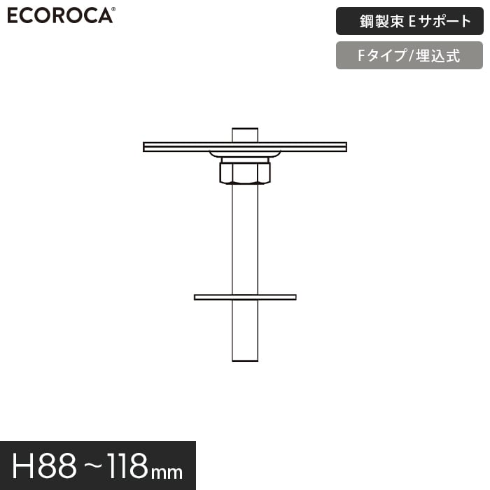 ウッドデッキ 人工木 デッキ支持脚 Eサポート（鋼製束） Fタイプ（埋込式）H88〜118mm KTGQF100｜kabegamiyasan