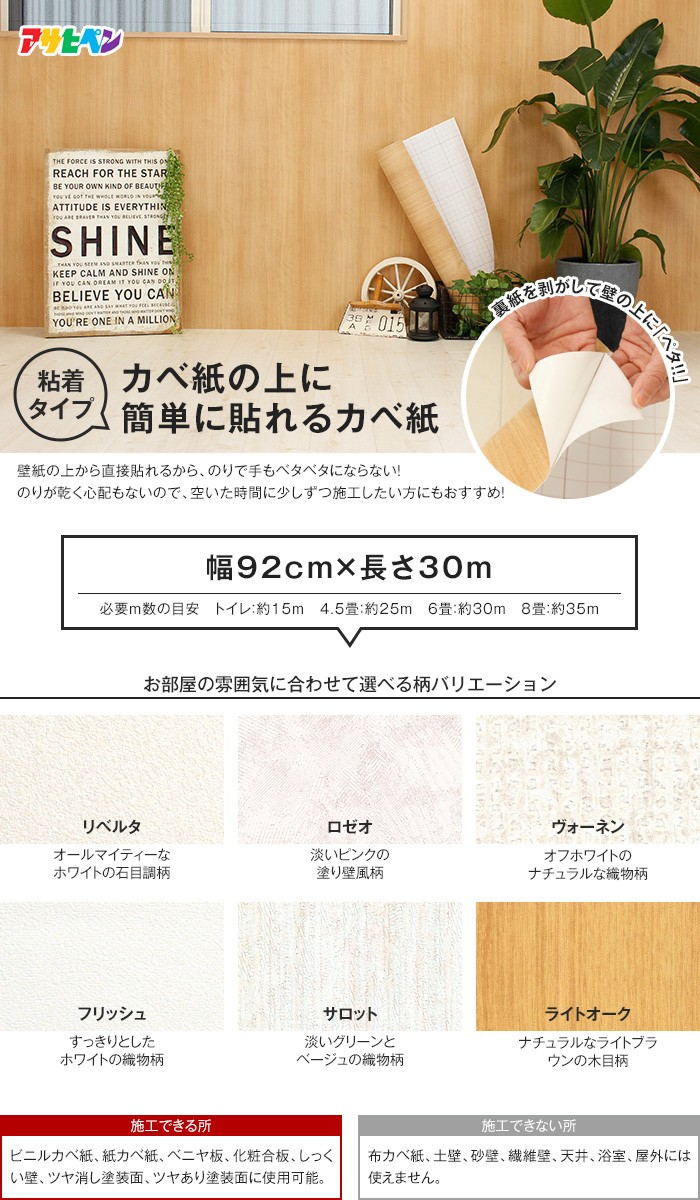 絶品 粘着タイプ壁紙カベ紙の上に簡単に貼れるカベ紙 粘着タイプ 幅92cm 長さ30m 激安な100 本物