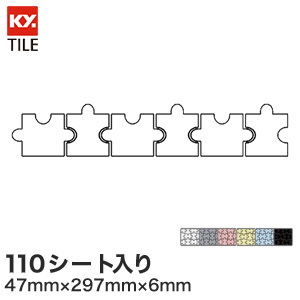 KYタイル 内装・装飾タイル パズル 異形モザイクフレーム 110枚入*PIF-S-001 PIF-S-10__ky-
