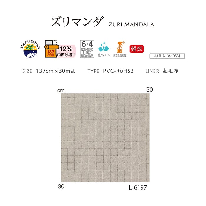 ビニールレザー 椅子生地 シンコール ズリマン...の詳細画像2