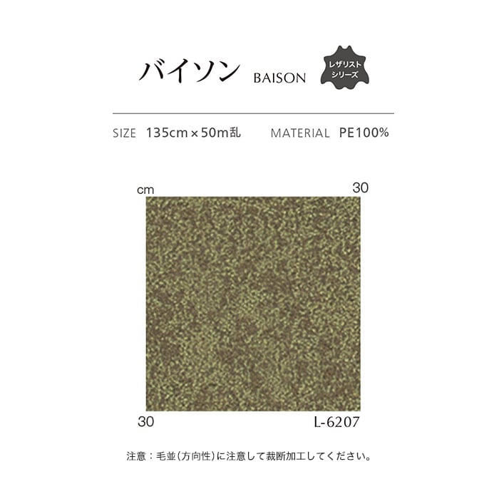 ビニールレザー 椅子生地 シンコール バイソン 135cm巾｜kabegamiyasan｜07