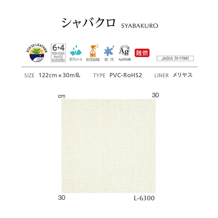 ビニールレザー 椅子生地 シンコール シャバクロ 122cm巾｜kabegamiyasan｜15