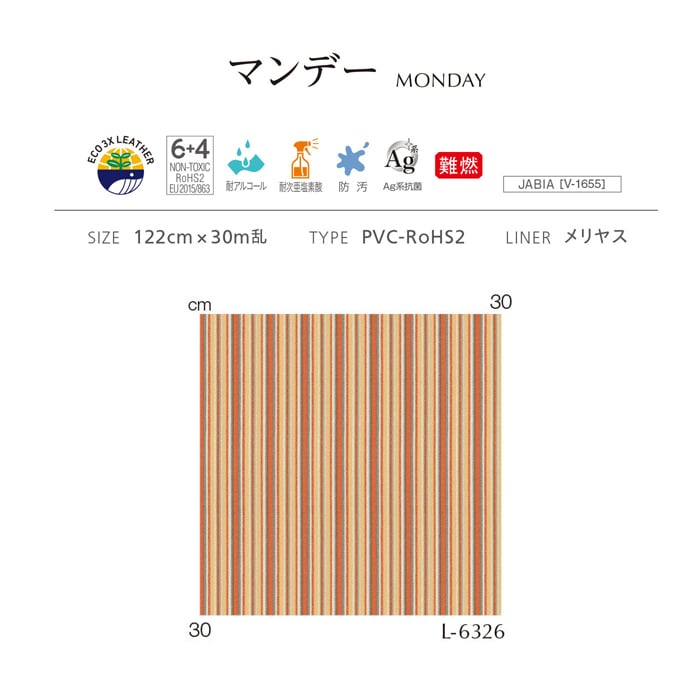 ビニールレザー 椅子生地 シンコール マンデー 122cm巾｜kabegamiyasan｜07