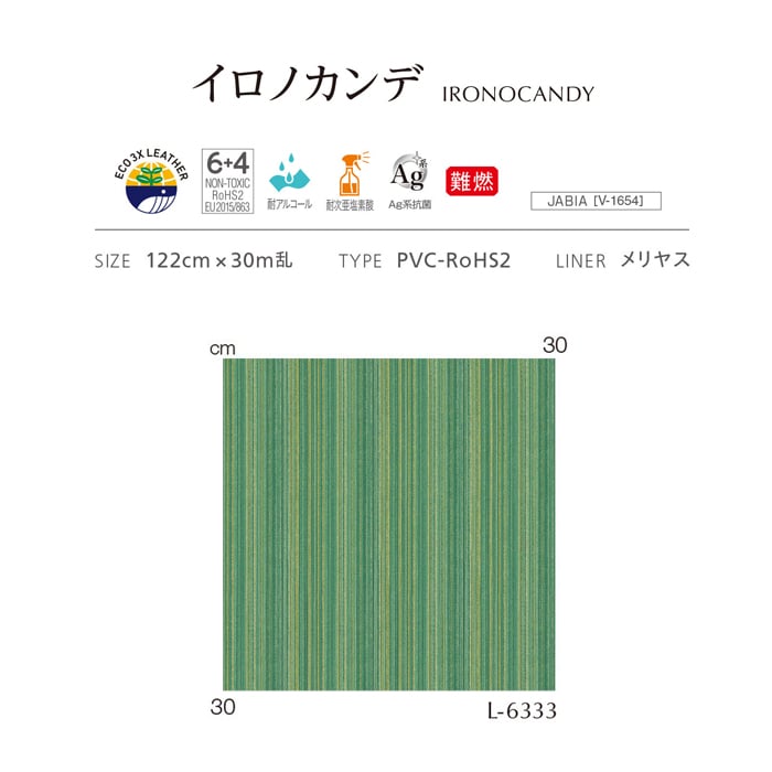 ビニールレザー 椅子生地 シンコール イロノカ...の詳細画像2