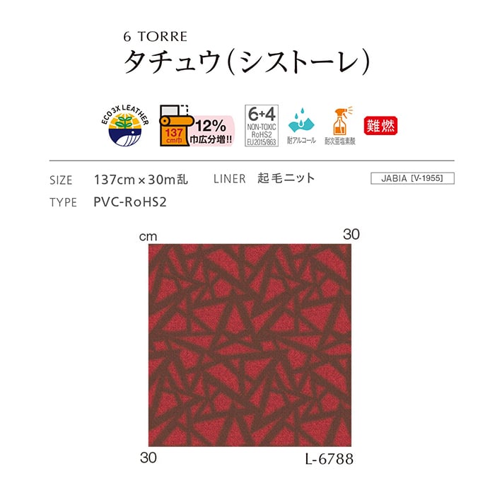 ビニールレザー 椅子生地 シンコール タチュウ...の詳細画像2