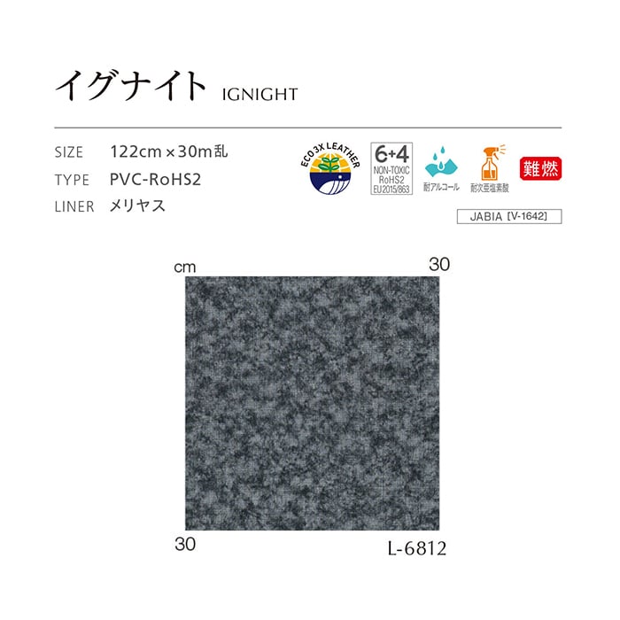 ビニールレザー 椅子生地 シンコール イグナイ...の詳細画像2