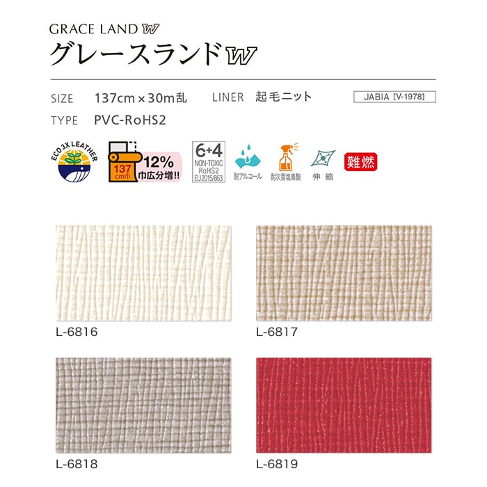 ビニールレザー 椅子生地 シンコール グレース...の詳細画像2