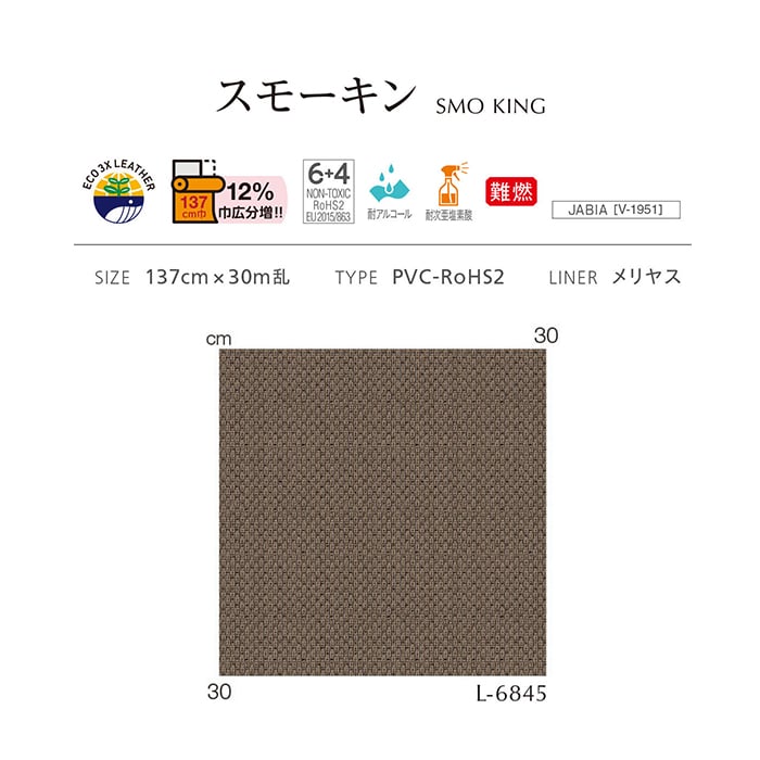 ビニールレザー 椅子生地 シンコール スモーキ...の詳細画像2