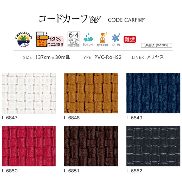 ビニールレザー 椅子生地 シンコール コードカ...の詳細画像2