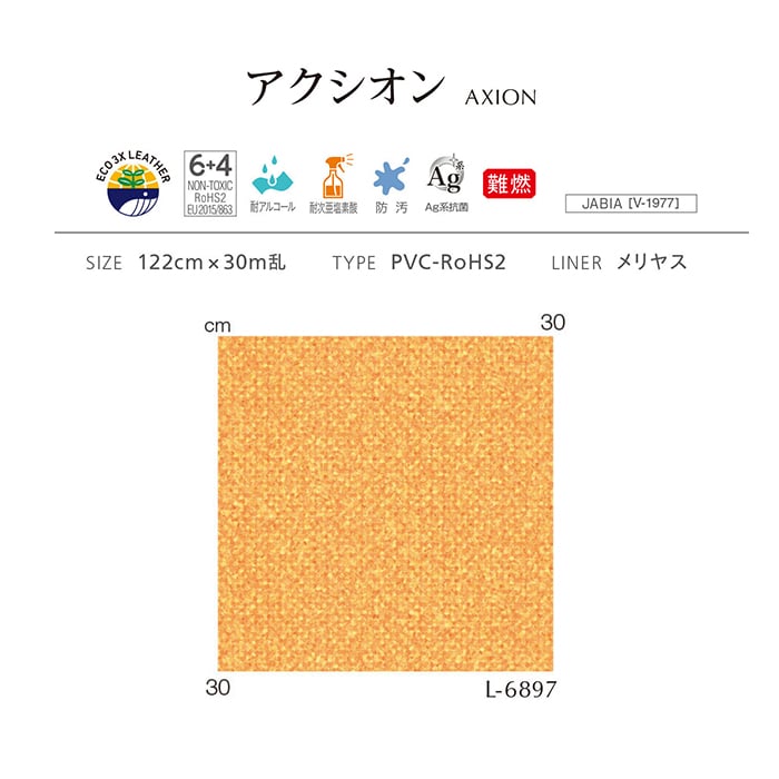 ビニールレザー 椅子生地 シンコール アクシオ...の詳細画像2