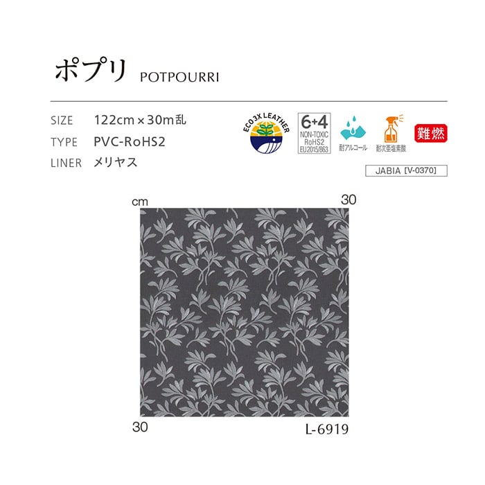 ビニールレザー 椅子生地 シンコール ポプリ ...の詳細画像2