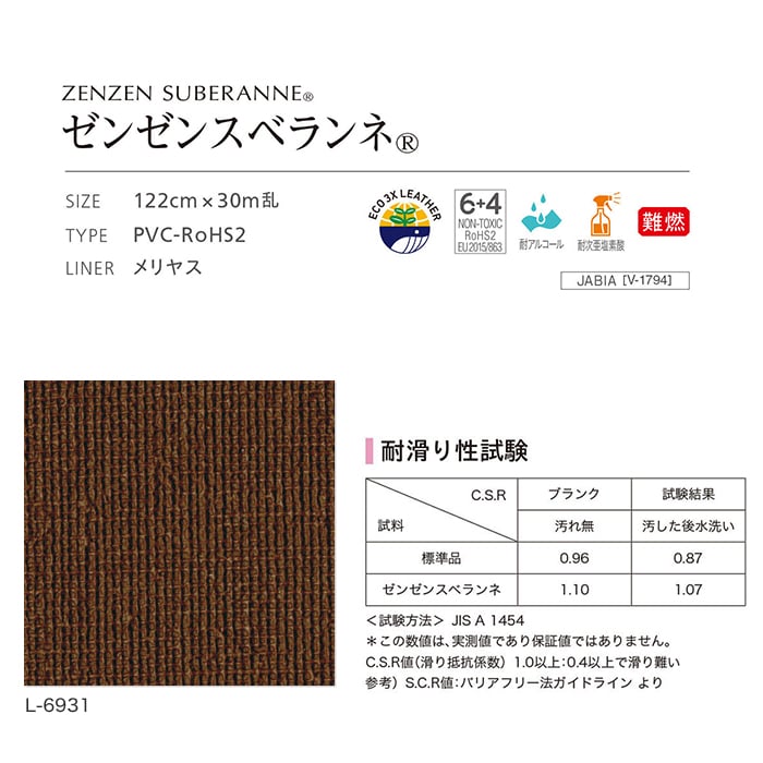 ビニールレザー 椅子生地 シンコール ゼンゼン...の詳細画像2