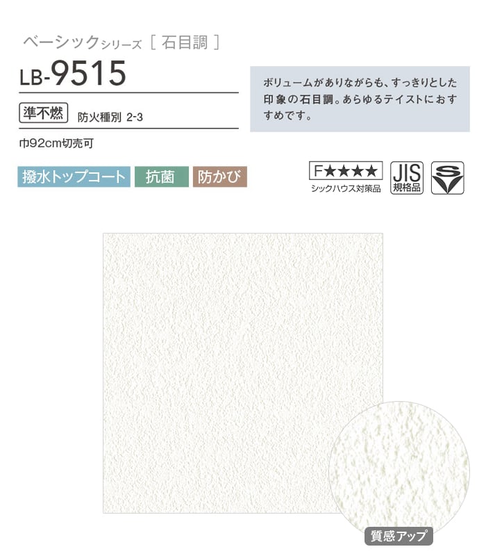 リリカラ 壁紙 クロス のり無し BASE ベーシックシリーズ 石目調 巾 