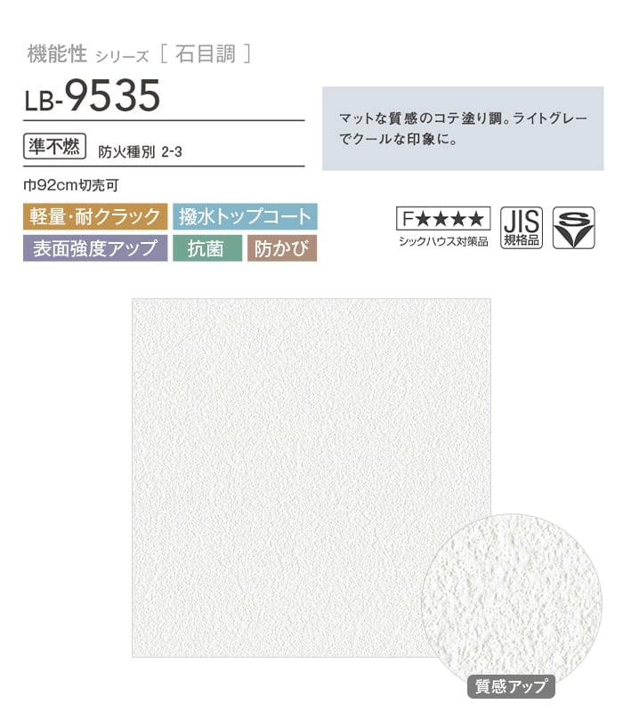 リリカラ 壁紙 クロス のり付き(ミミ無し) BASE 機能性シリーズ 石目調