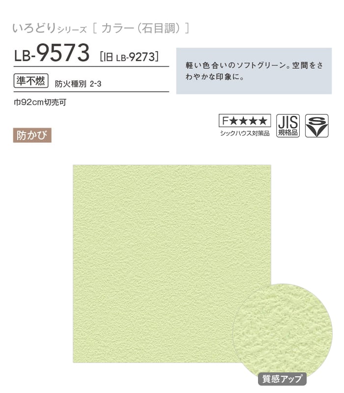 みどり1007ページ リリカラ 壁紙 クロス のり無し BASE いろどりシリーズ カラー 石目調