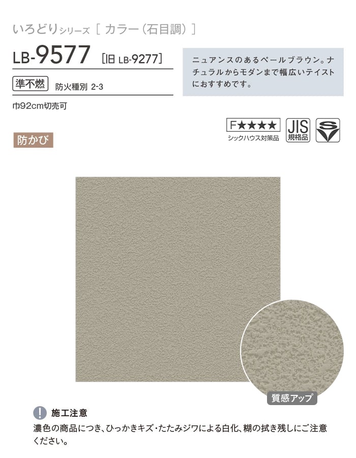 リリカラ 壁紙 クロス のり付き(ミミ無し) BASE いろどりシリーズ カラー 石目調 LB-9577 : DIYSHOP RESTA ...