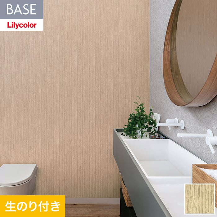 リリカラ 壁紙 クロス のり付き(ミミ付き) BASE いろどりシリーズ 木目