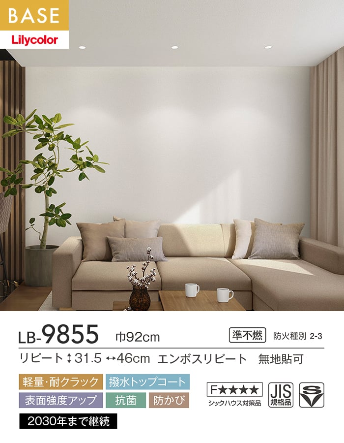 リリカラ 壁紙 クロス のり付き(ミミ付き) BASE 施工性重視石目調 巾