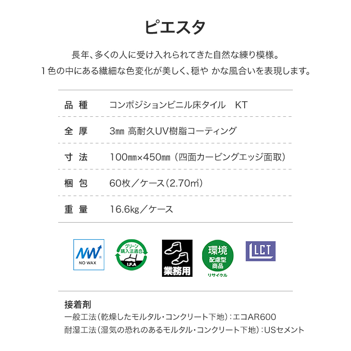 東リ（TOLI） (法人・個人事業主様は送料無料) Pタイル コンポジション