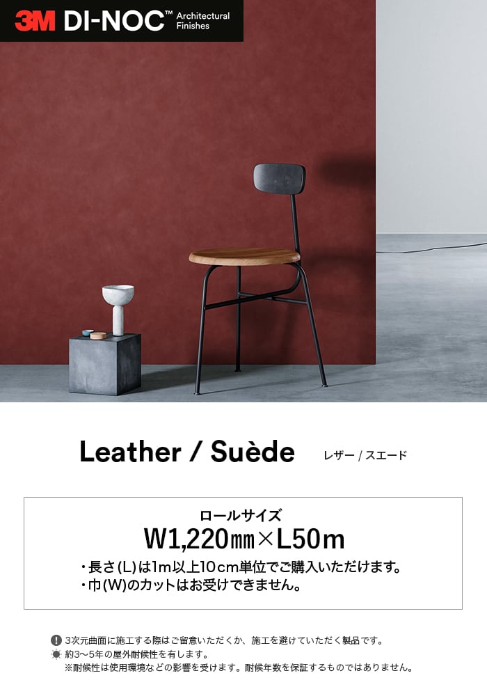 3M カッティングシート ダイノックシート レザー/スエード ダイノック