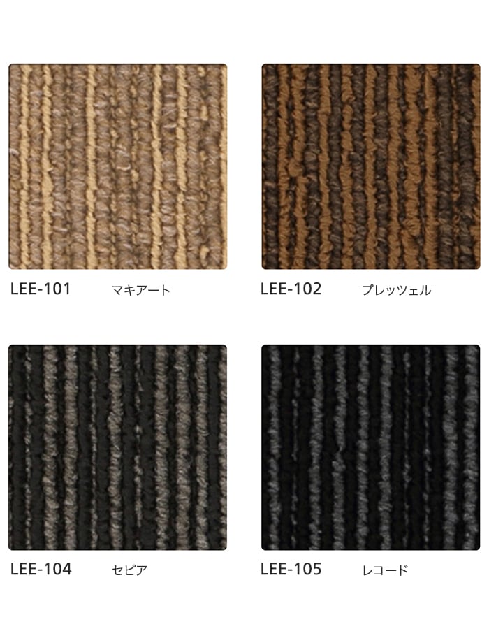 シンコール タイルカーペット 高級タイルカーペット リーズ（枚売可