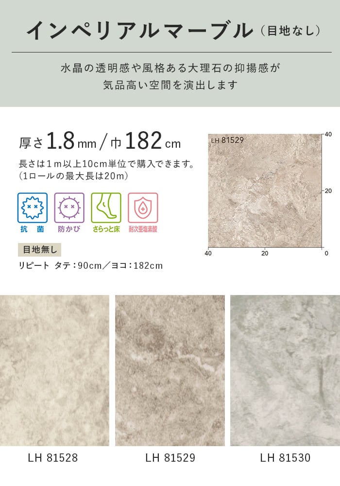 ハ)リリカラ クッションフロア セルベジャンテ 石目調 LH81062 住宅用 182cm/1.8mm厚/抗菌/防かび 1本売り 一巻最大20m 約20畳分 約20帖分 リリカラ] LH-81061 セルベジャンテ｜定額の床材張り替えリフォーム