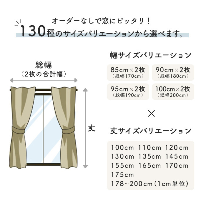 カーテン 2枚セット 遮光1級 既製 サイズ展開130種 幅100cm×丈200cm｜kabegamiyasan｜05