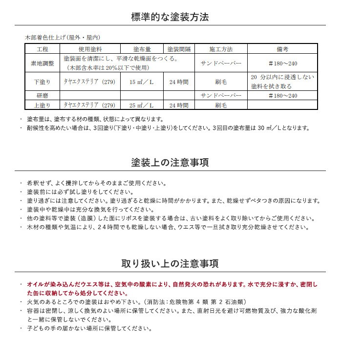 塗料 リボス 自然健康塗料 木部用オイル 室内・屋外用 高耐候性着色オイル タヤ #279 0.75L