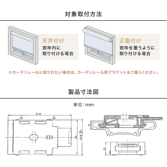 ロールスクリーン マウントブラケット 標準ブラケット Lifiro（リフィロ）専用 4個入｜kabegamiyasan｜03