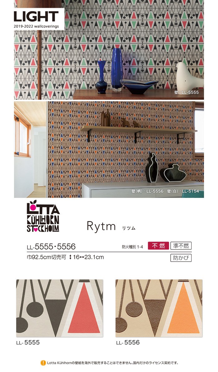 壁紙 クロス のり無し リリカラライト Lotta Kuhlhorn ロッタ キュールホルン Ll 5555 5556 19 22 Ll 5555 Ll 5556 N Diyshop Resta Paypayモール店 通販 Paypayモール