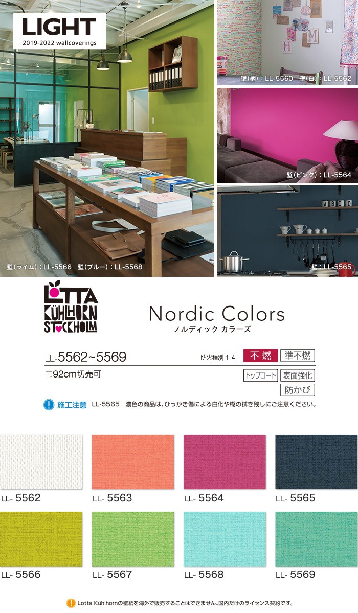 壁紙 クロス のり無し リリカラライト Lotta Kuhlhorn ロッタ キュールホルン Ll 5562 5569 19 22 Ll 5562 Ll 5569 N Diyshop Resta Paypayモール店 通販 Paypayモール
