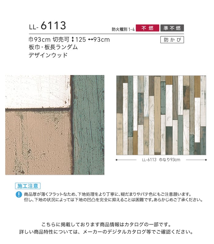 リリカラ 壁紙 クロス のり付き ライト ウッド 巾93cm LL-6113
