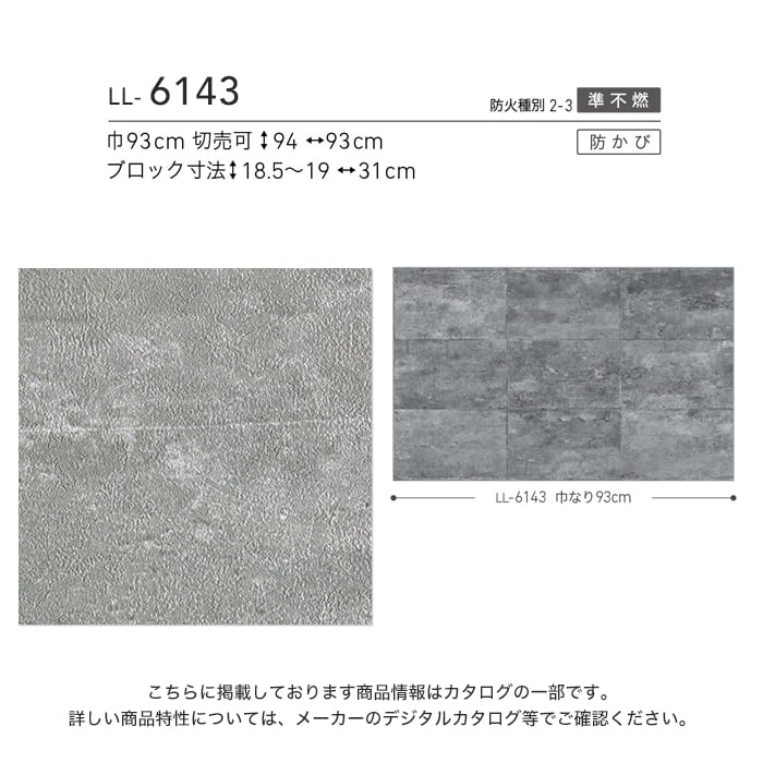 リリカラ 壁紙 クロス のり無し ライト コンクリート 巾93cm LL-6143