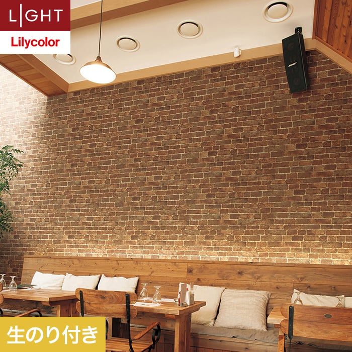 リリカラ 壁紙 クロス のり付き ライト レンガ 巾92cm LL-6161
