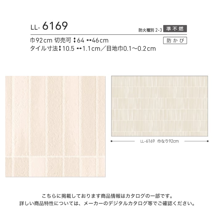 リリカラ 壁紙 クロス のり無し ライト タイル 巾92cm LL-6169