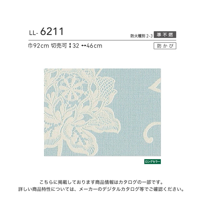 リリカラ 壁紙 クロス のり付き ライト パターン 巾92cm LL-6211 