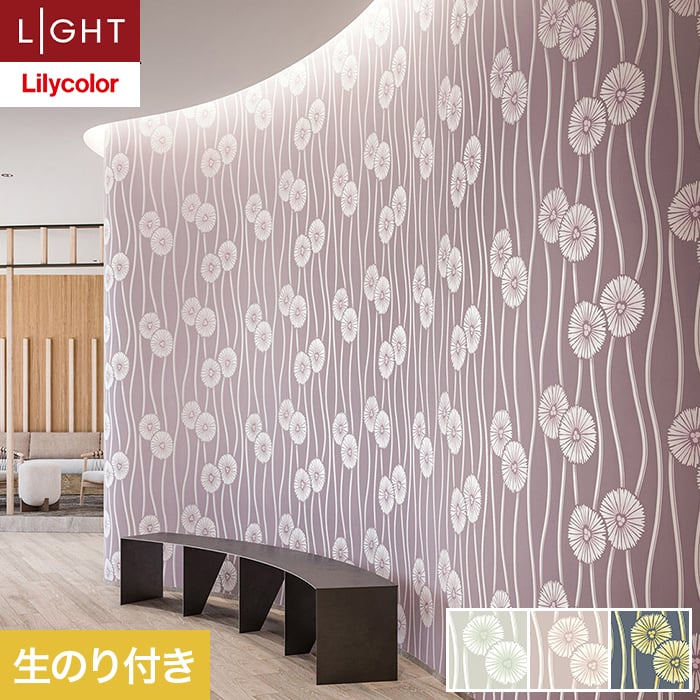 リリカラ 壁紙 クロス のり付き ライト kioi 巾92.5cm LL-6221〜6223